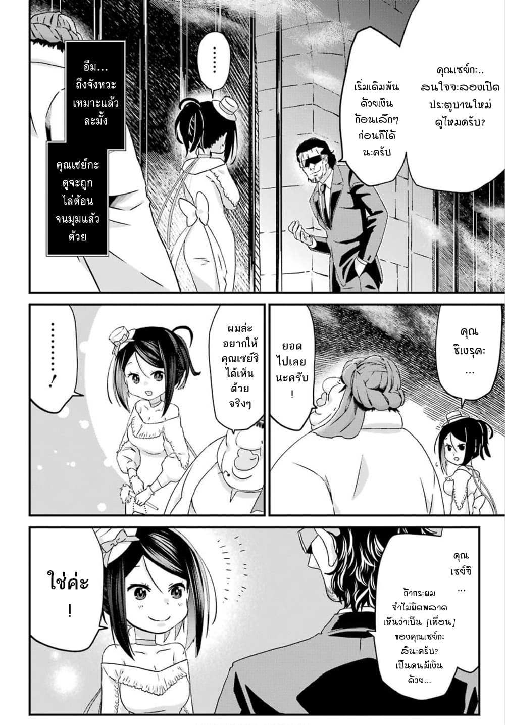 Busamen Gachi Fighter page 24