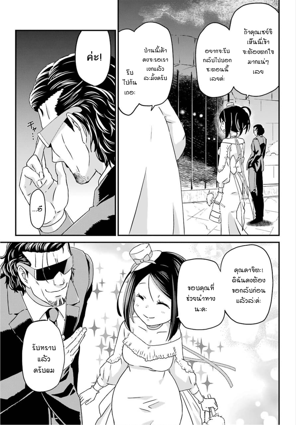 Busamen Gachi Fighter page 25