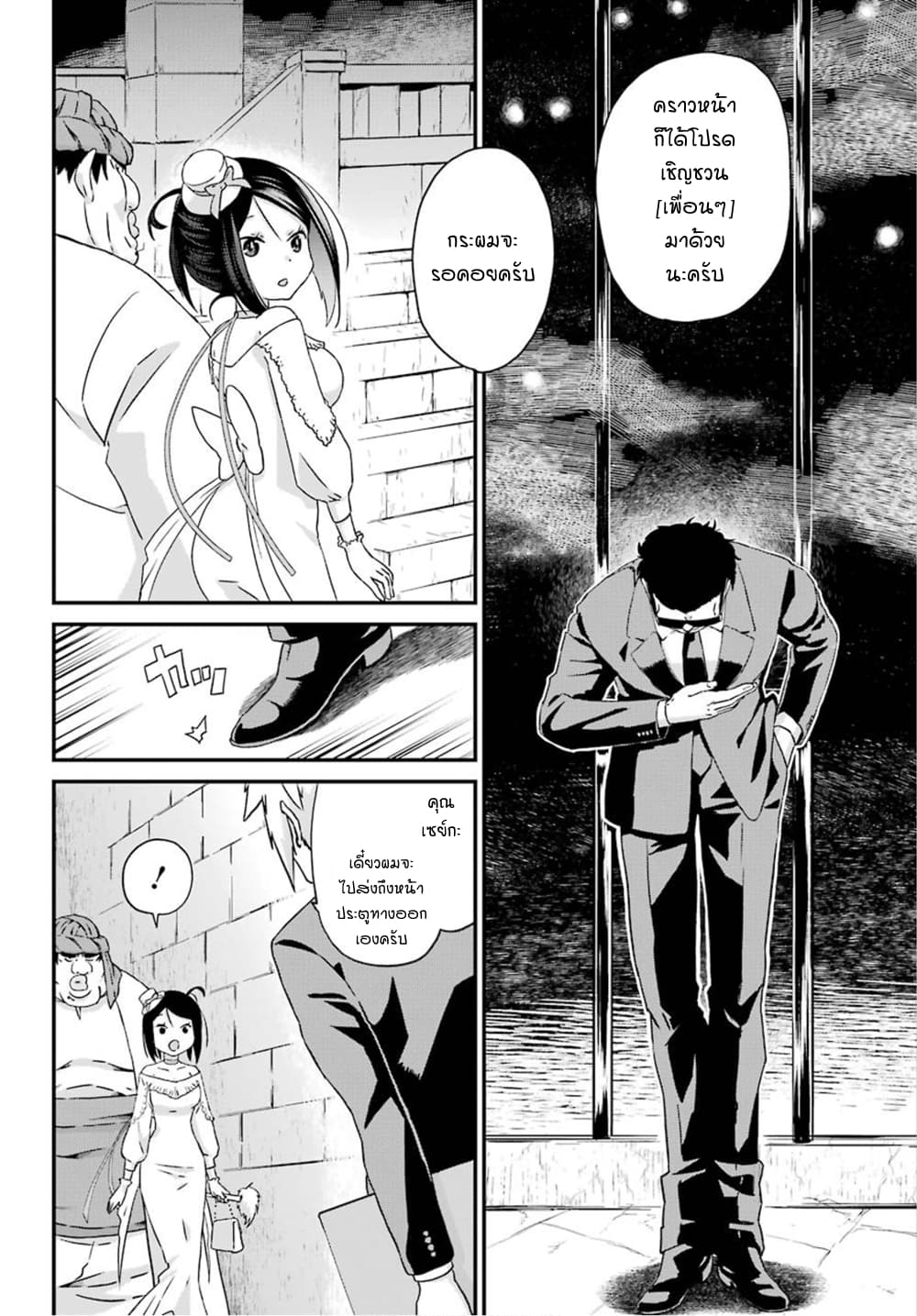 Busamen Gachi Fighter page 26