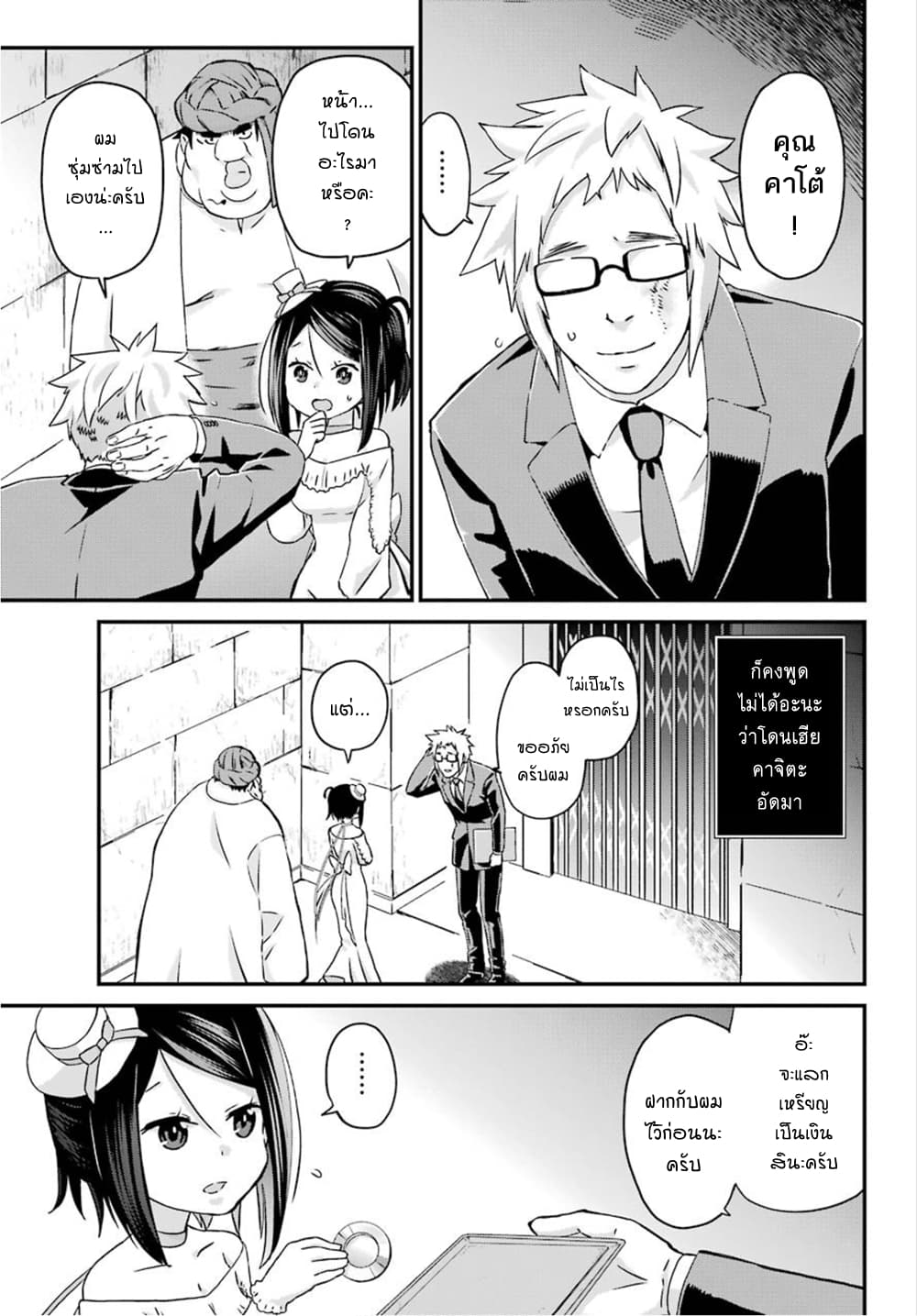 Busamen Gachi Fighter page 27