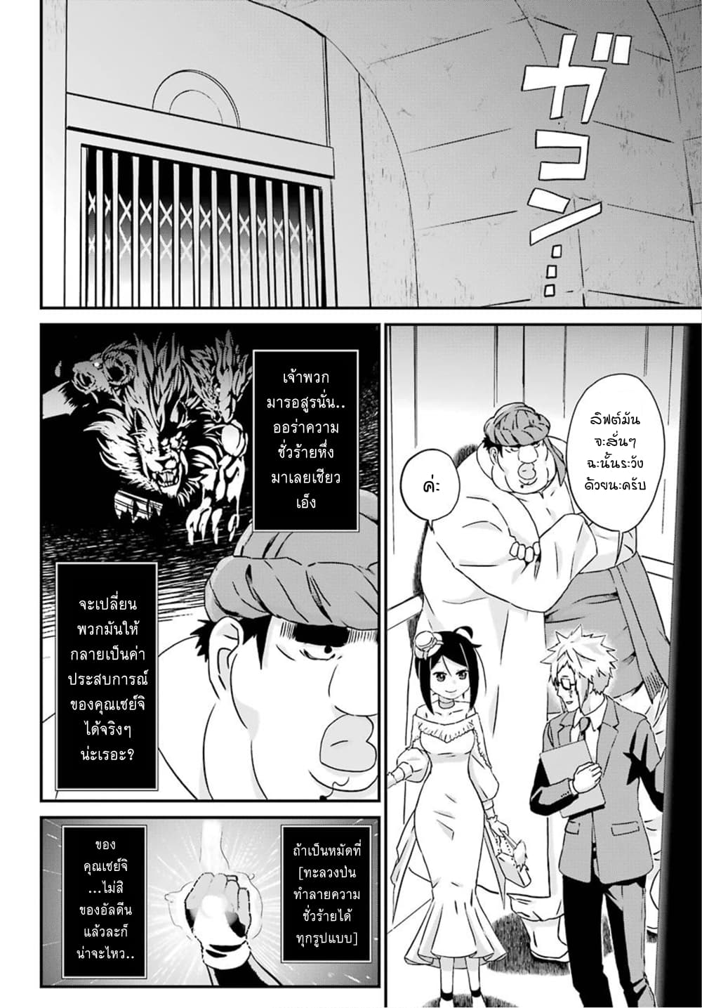 Busamen Gachi Fighter page 28