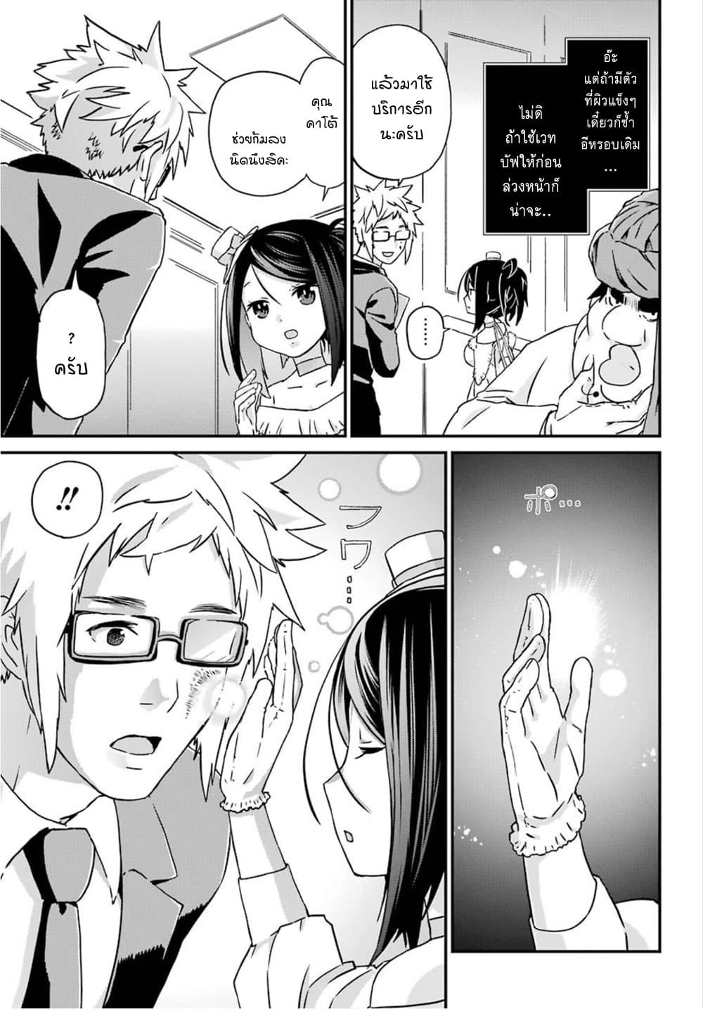 Busamen Gachi Fighter page 29