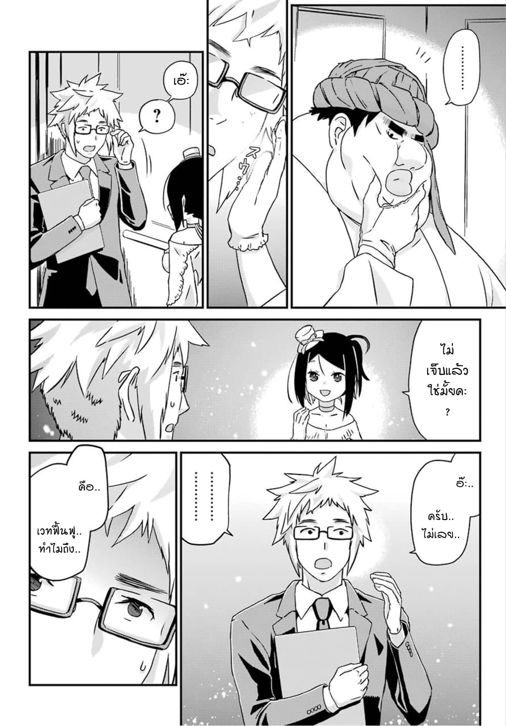 Busamen Gachi Fighter page 30