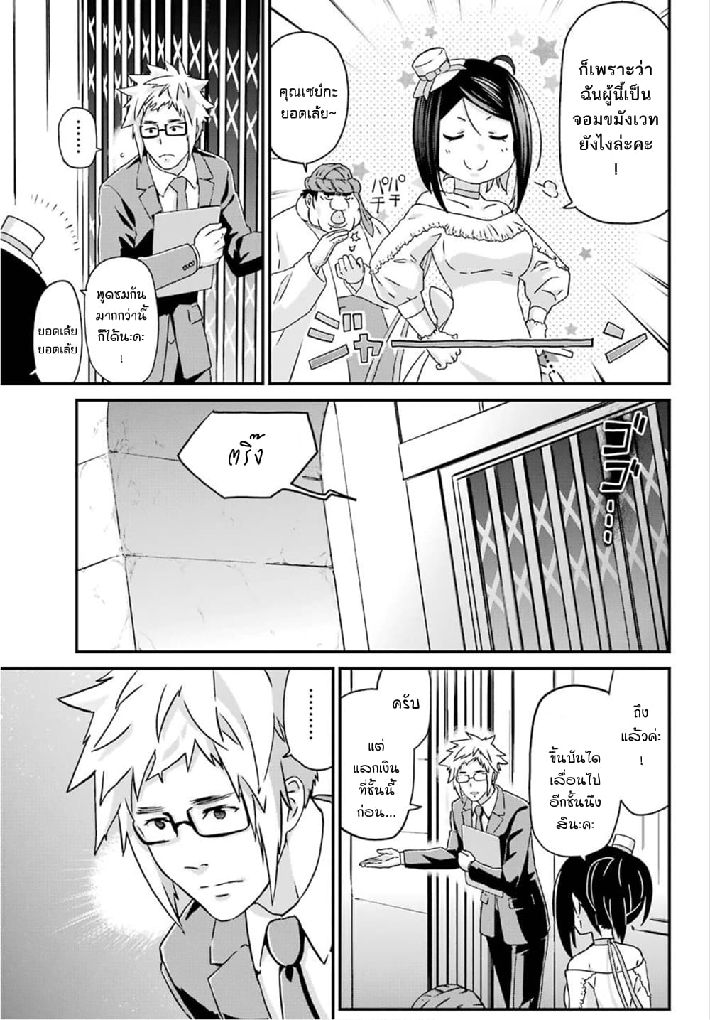 Busamen Gachi Fighter page 31