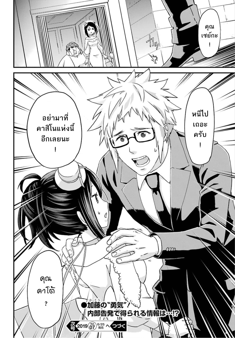 Busamen Gachi Fighter page 32