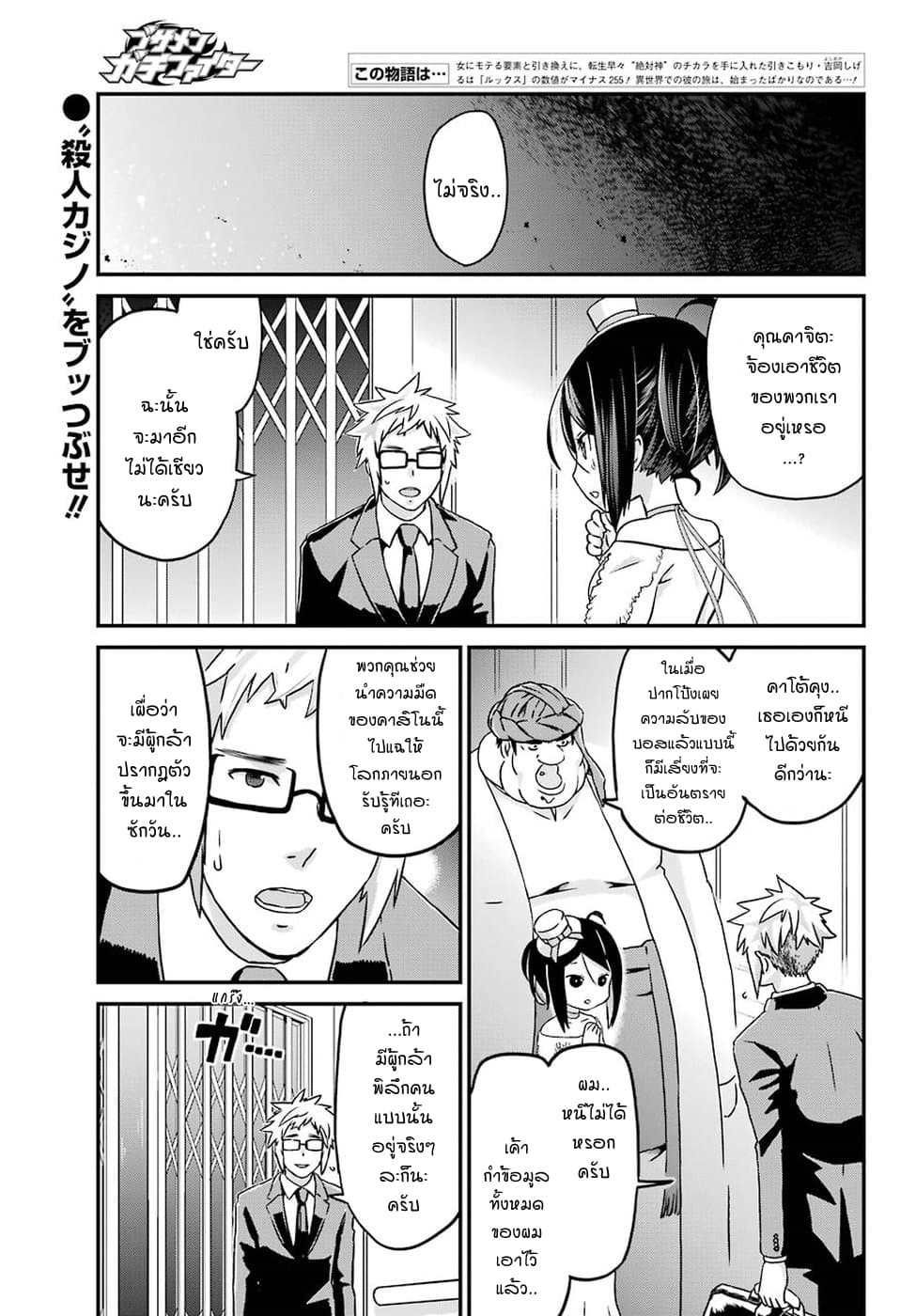 Busamen Gachi Fighter page 1
