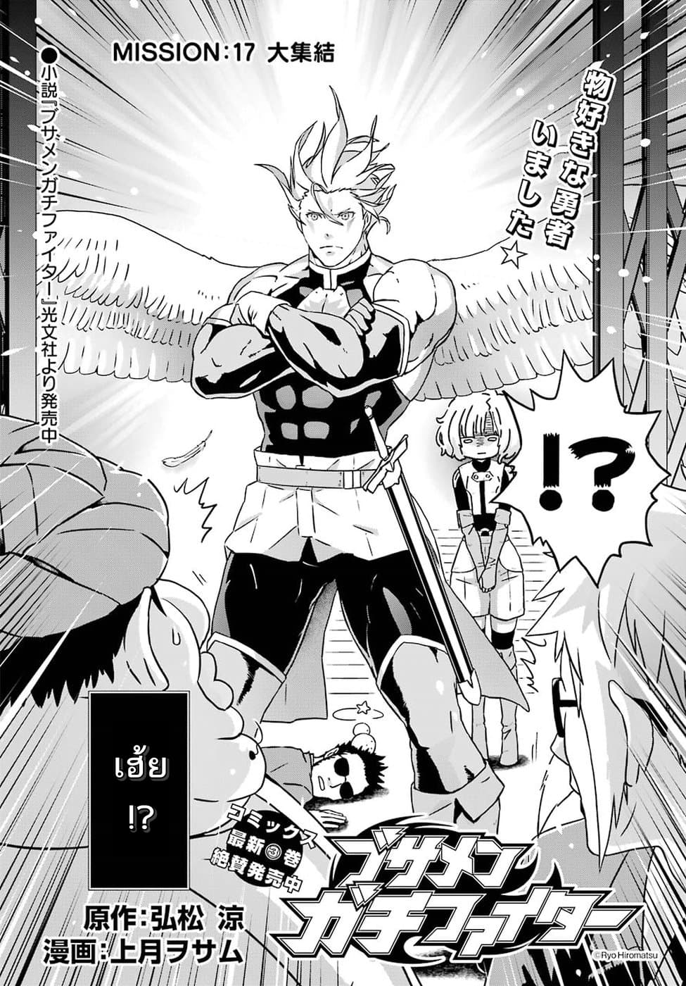 Busamen Gachi Fighter page 2