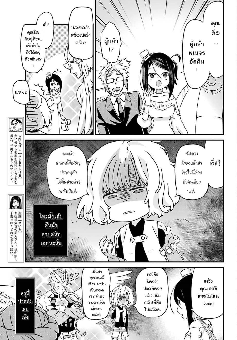 Busamen Gachi Fighter page 3