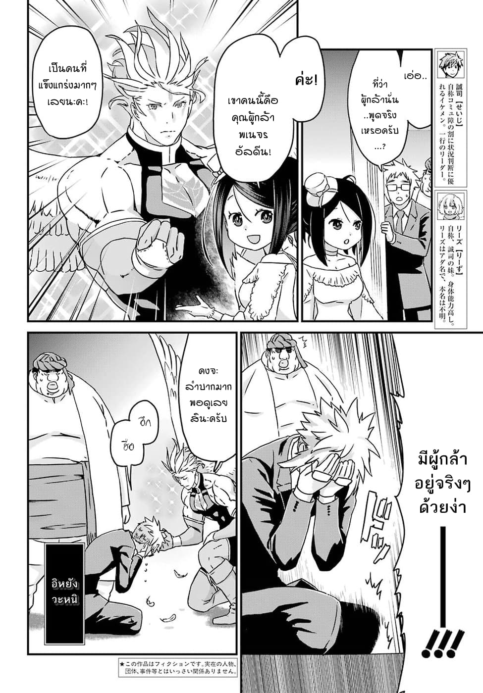 Busamen Gachi Fighter page 4