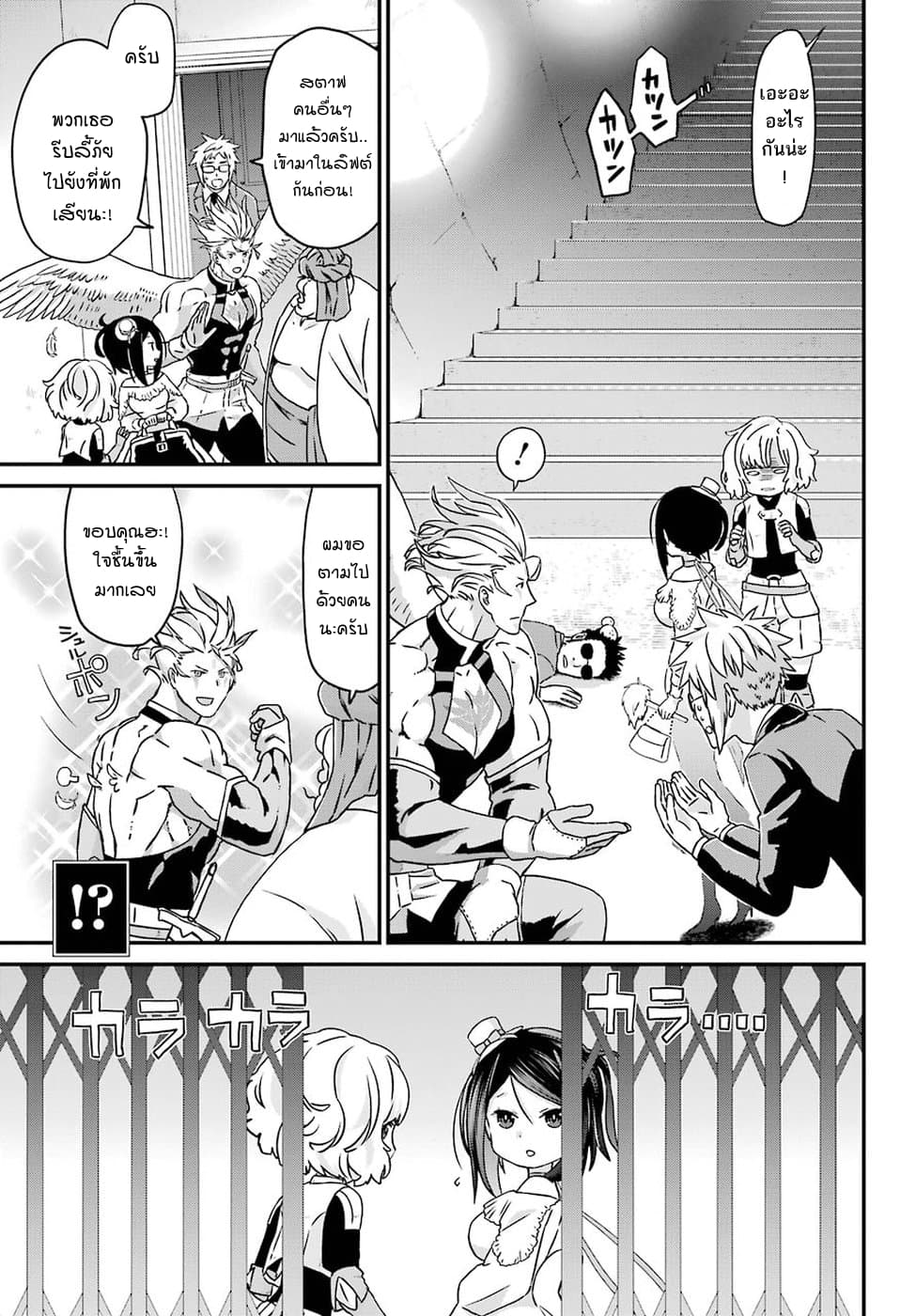 Busamen Gachi Fighter page 5