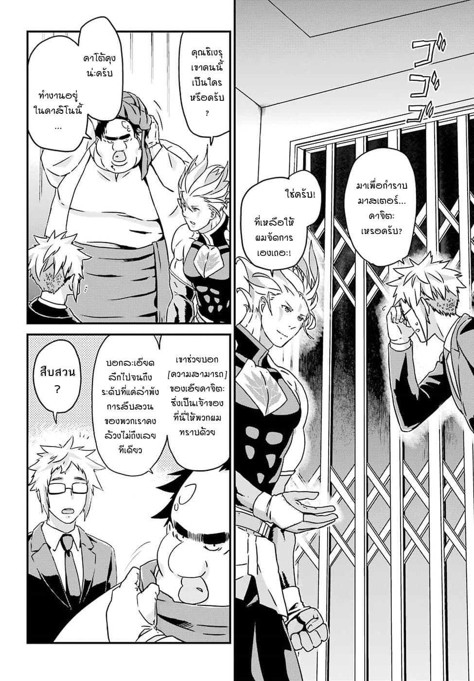 Busamen Gachi Fighter page 6