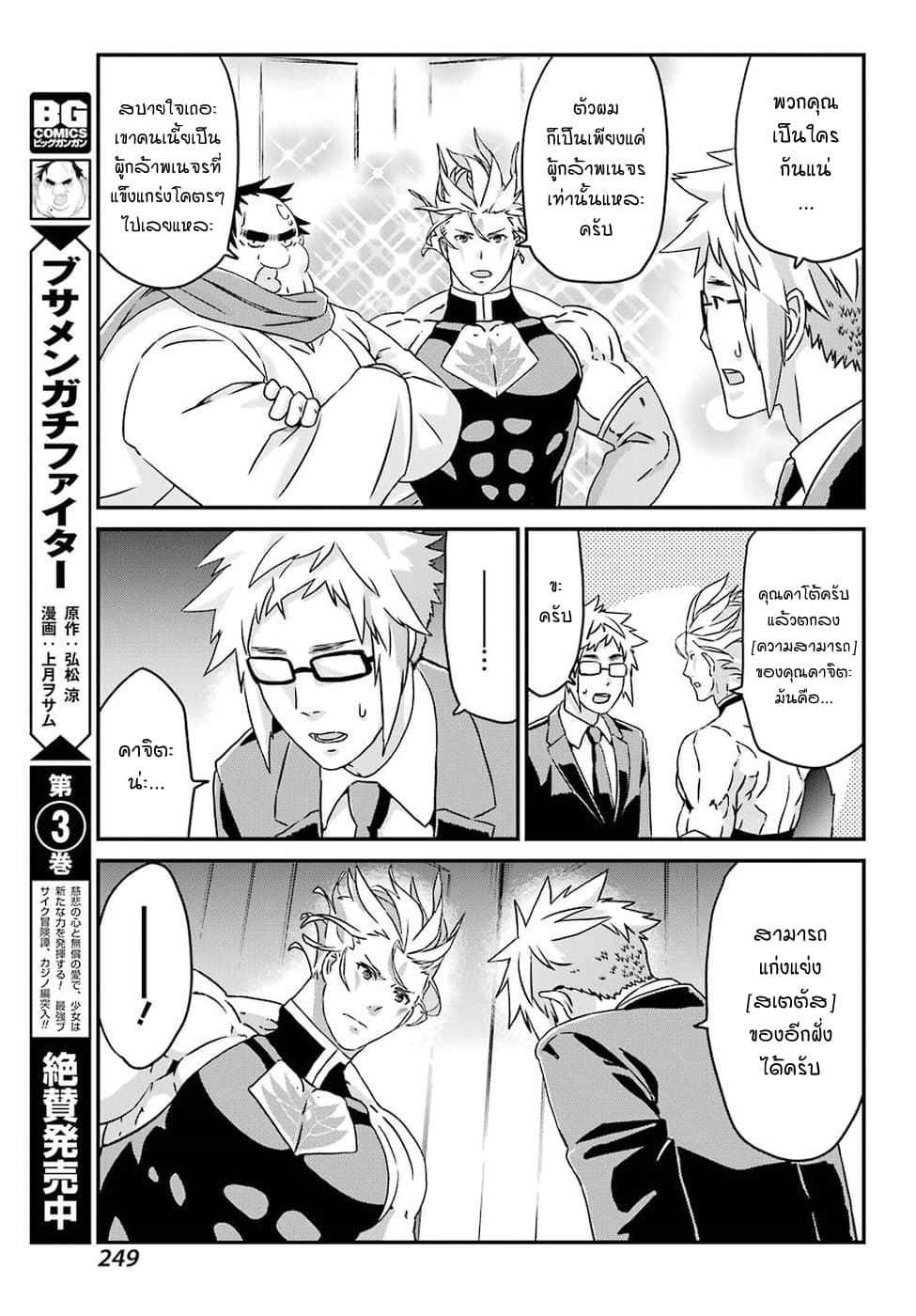 Busamen Gachi Fighter page 7