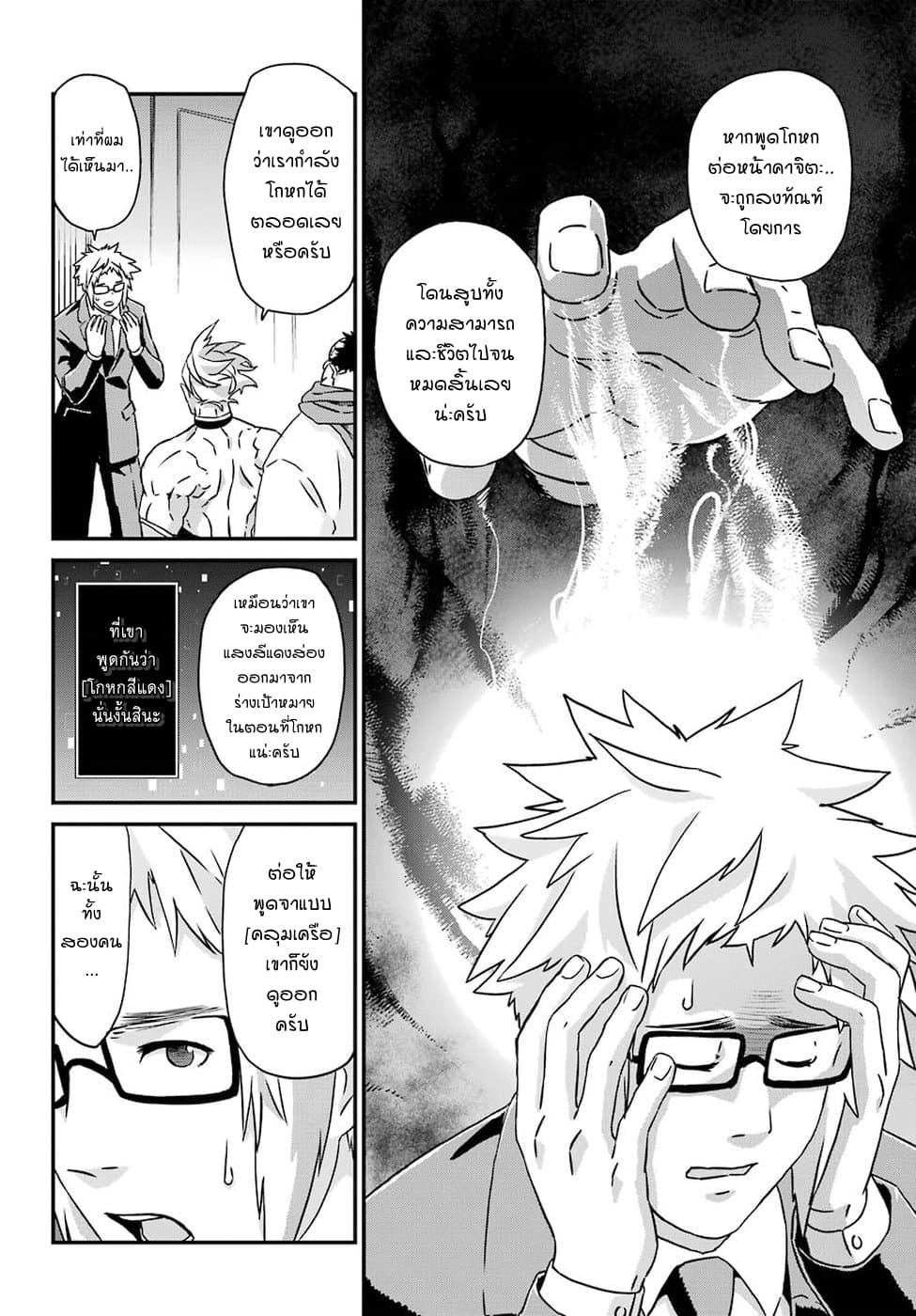 Busamen Gachi Fighter page 8
