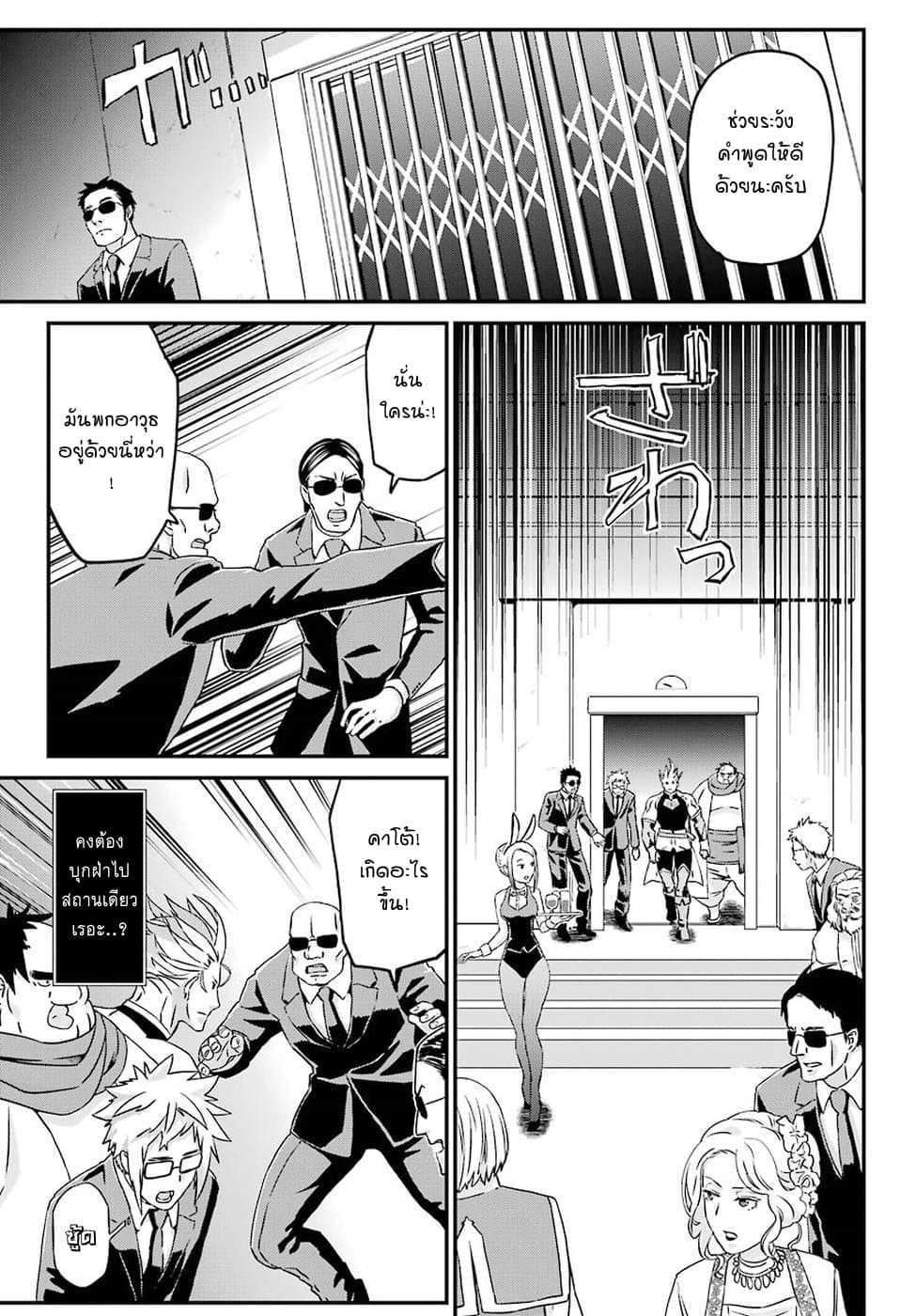 Busamen Gachi Fighter page 9