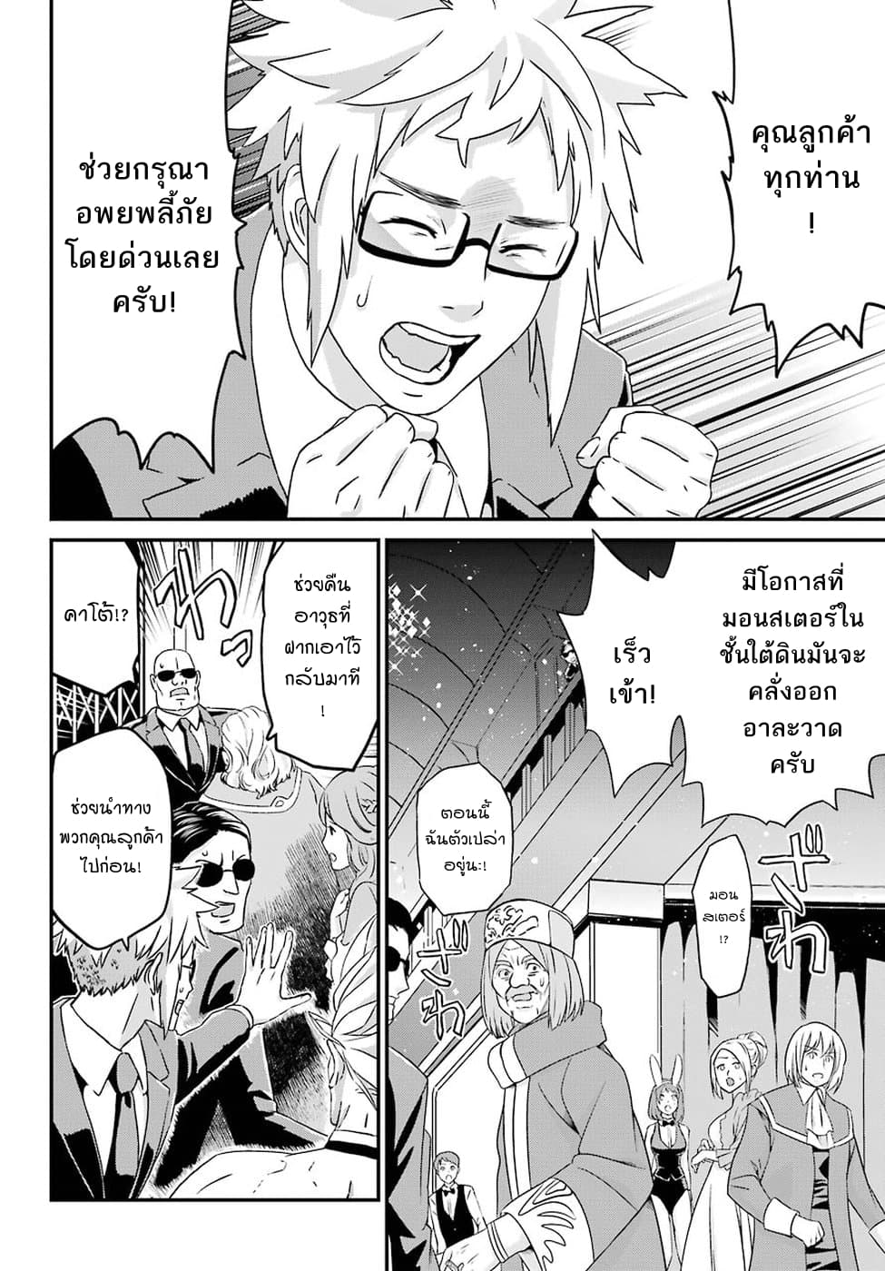 Busamen Gachi Fighter page 10