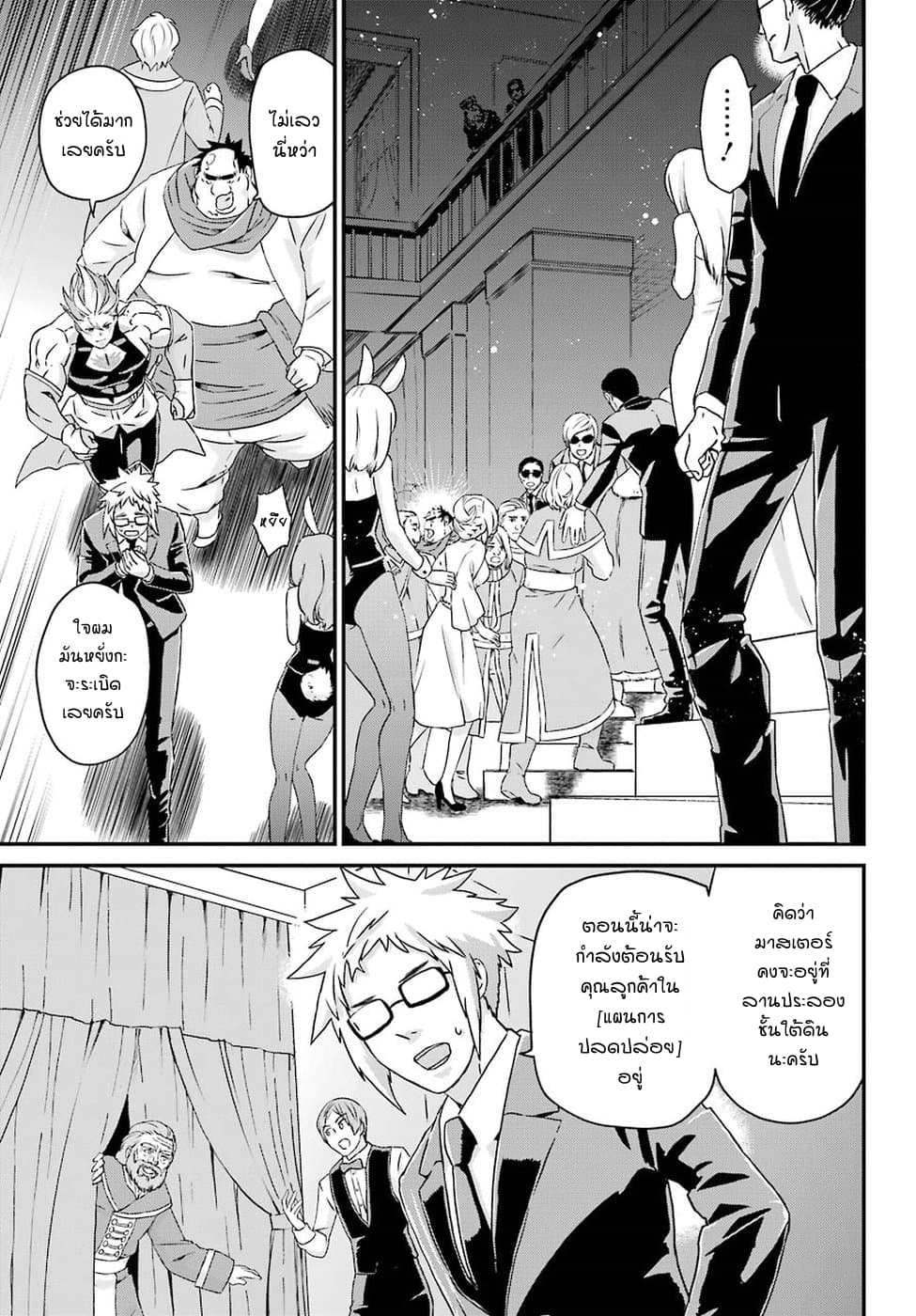 Busamen Gachi Fighter page 11