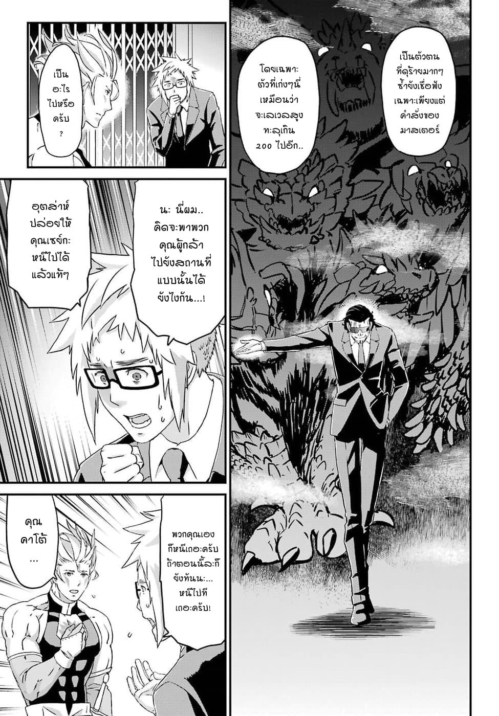 Busamen Gachi Fighter page 15