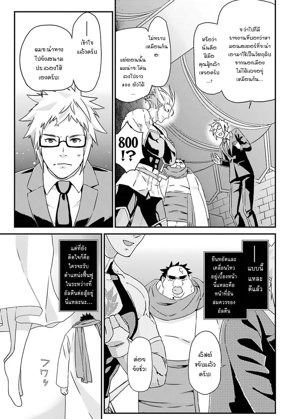 Busamen Gachi Fighter page 17