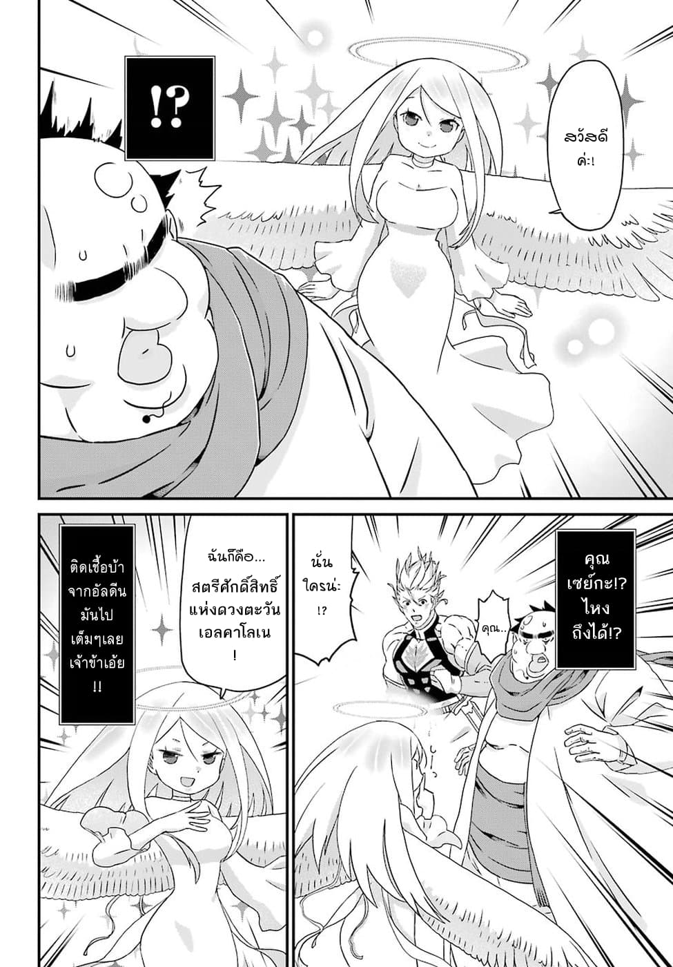 Busamen Gachi Fighter page 18