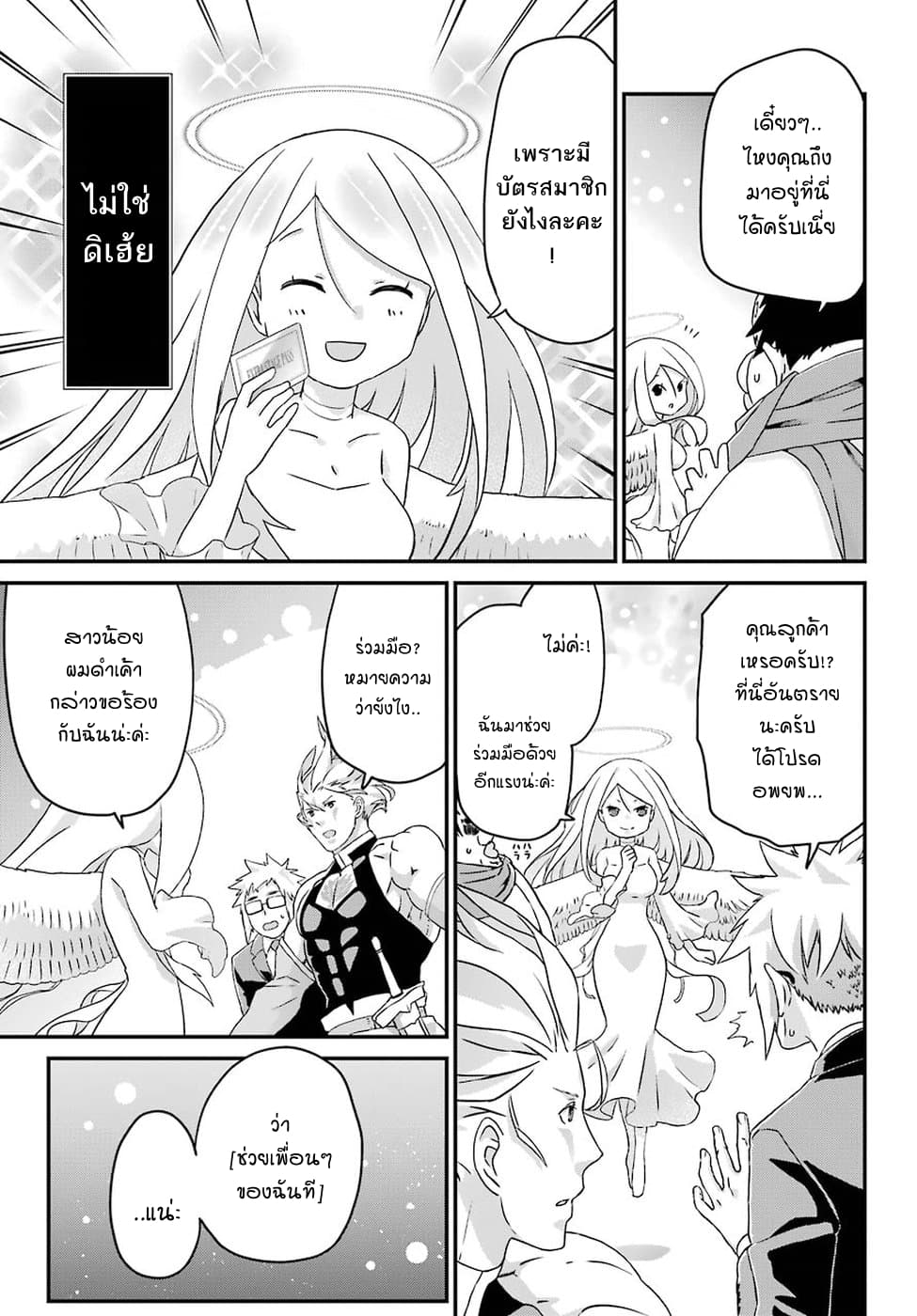 Busamen Gachi Fighter page 19