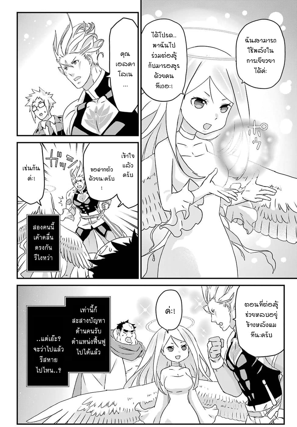 Busamen Gachi Fighter page 20