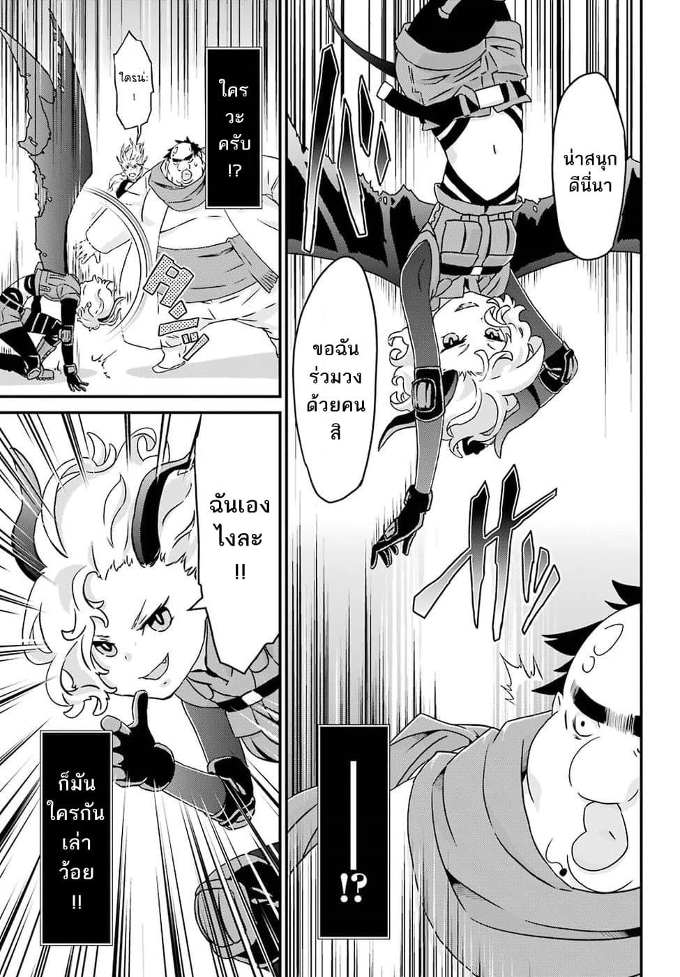 Busamen Gachi Fighter page 21