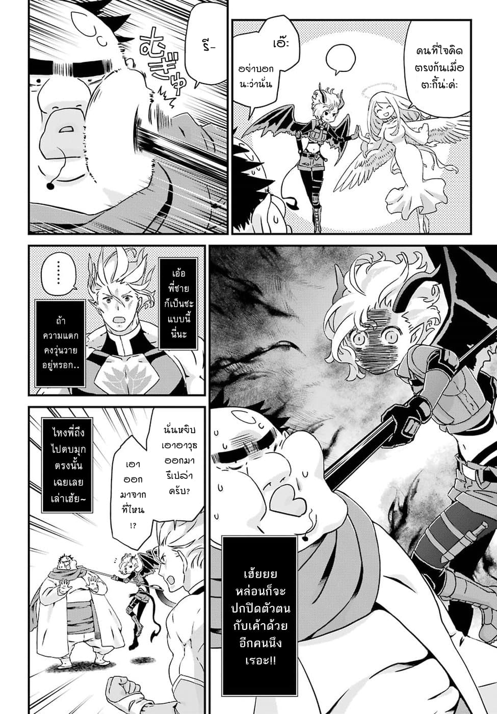 Busamen Gachi Fighter page 22