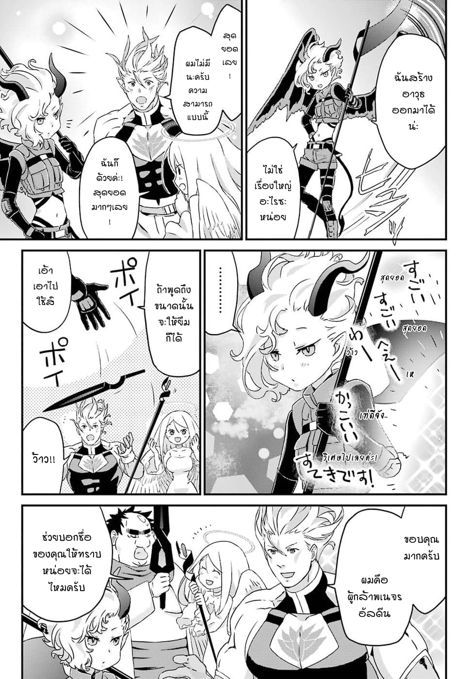 Busamen Gachi Fighter page 23