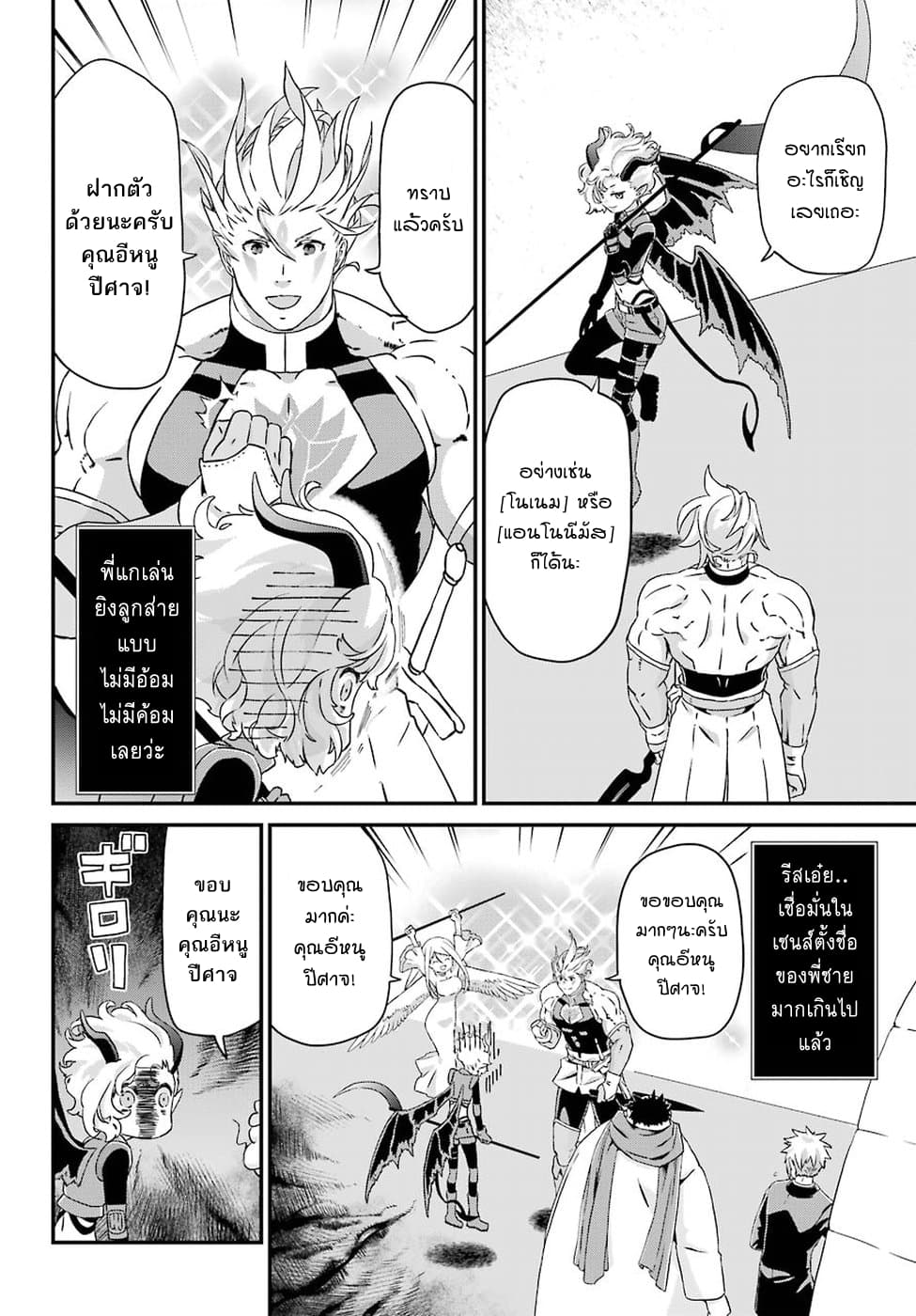 Busamen Gachi Fighter page 24