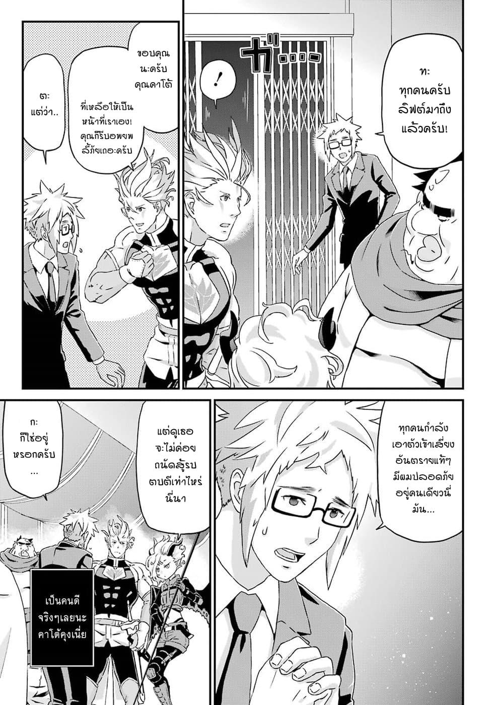 Busamen Gachi Fighter page 25