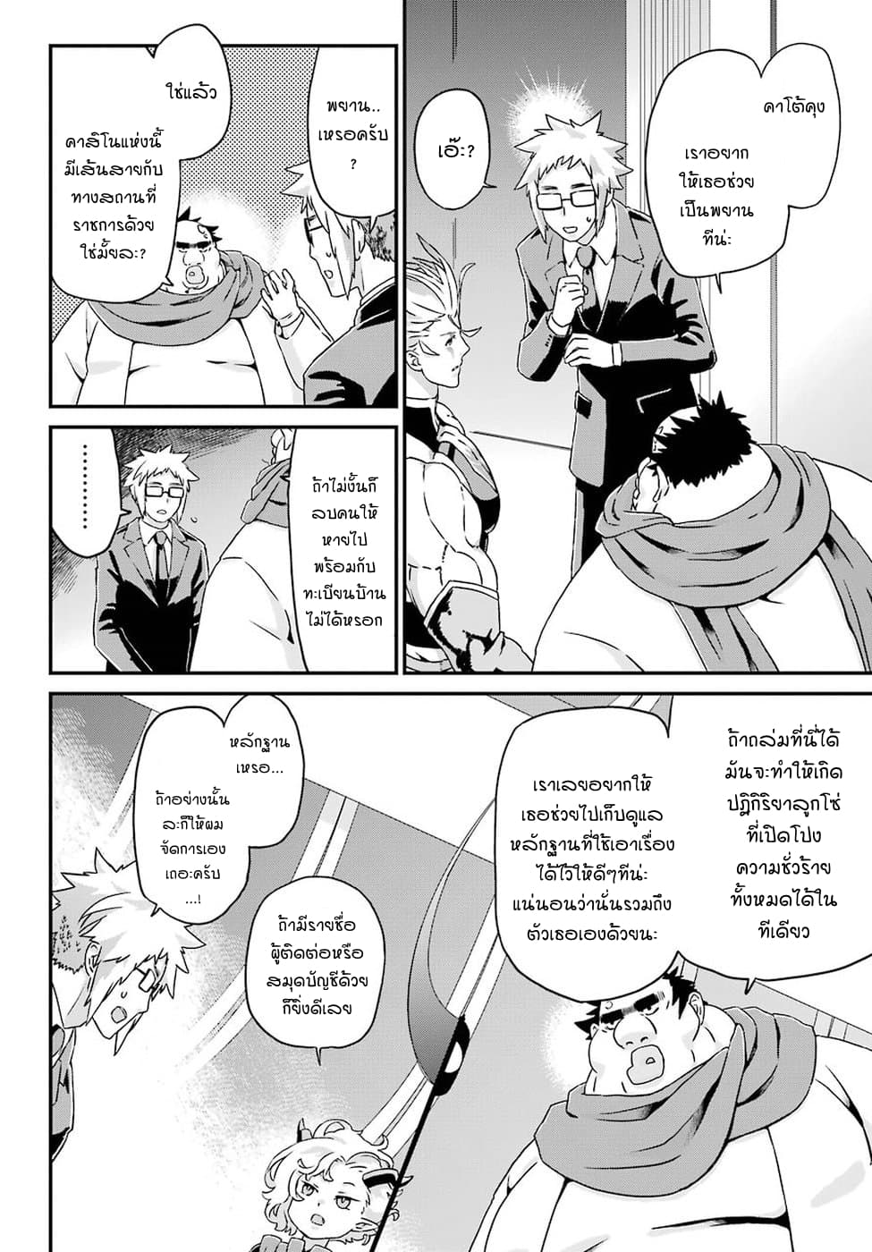 Busamen Gachi Fighter page 26