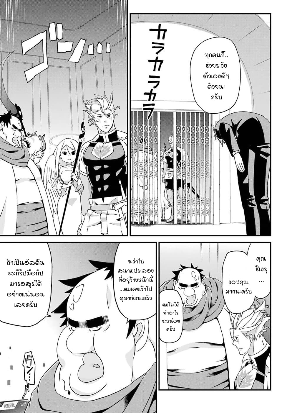 Busamen Gachi Fighter page 27