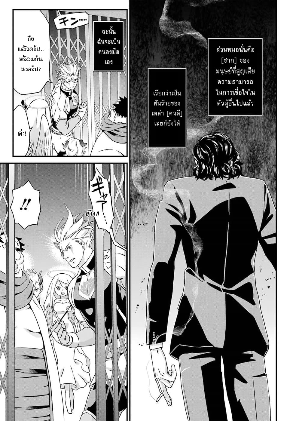 Busamen Gachi Fighter page 29