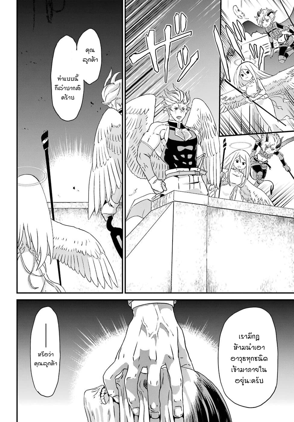 Busamen Gachi Fighter page 30