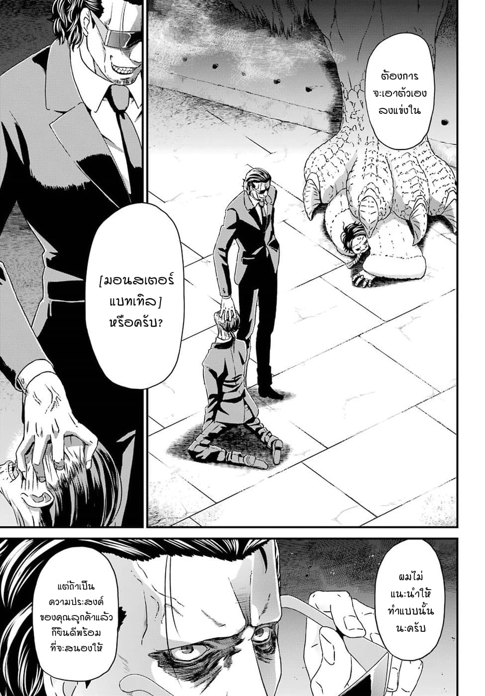Busamen Gachi Fighter page 31