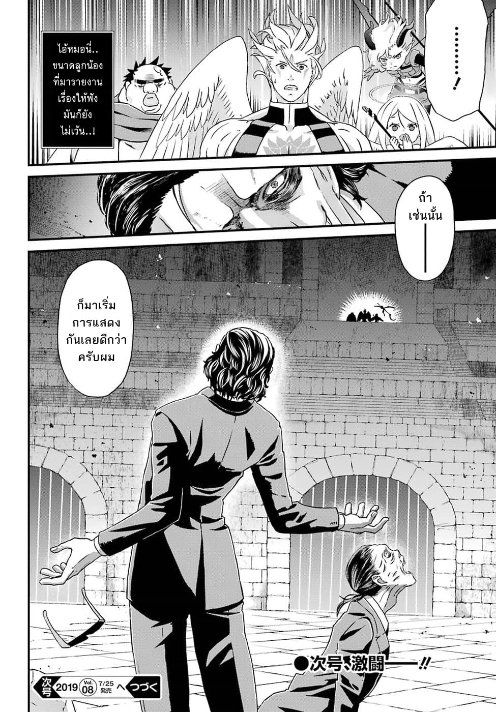 Busamen Gachi Fighter page 32