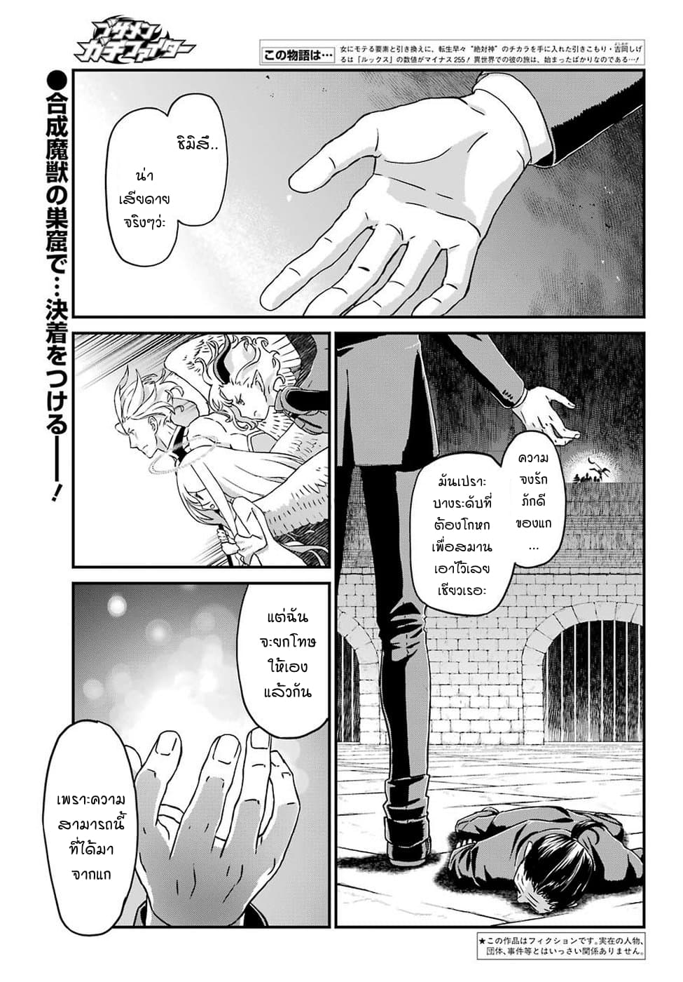 Busamen Gachi Fighter page 1