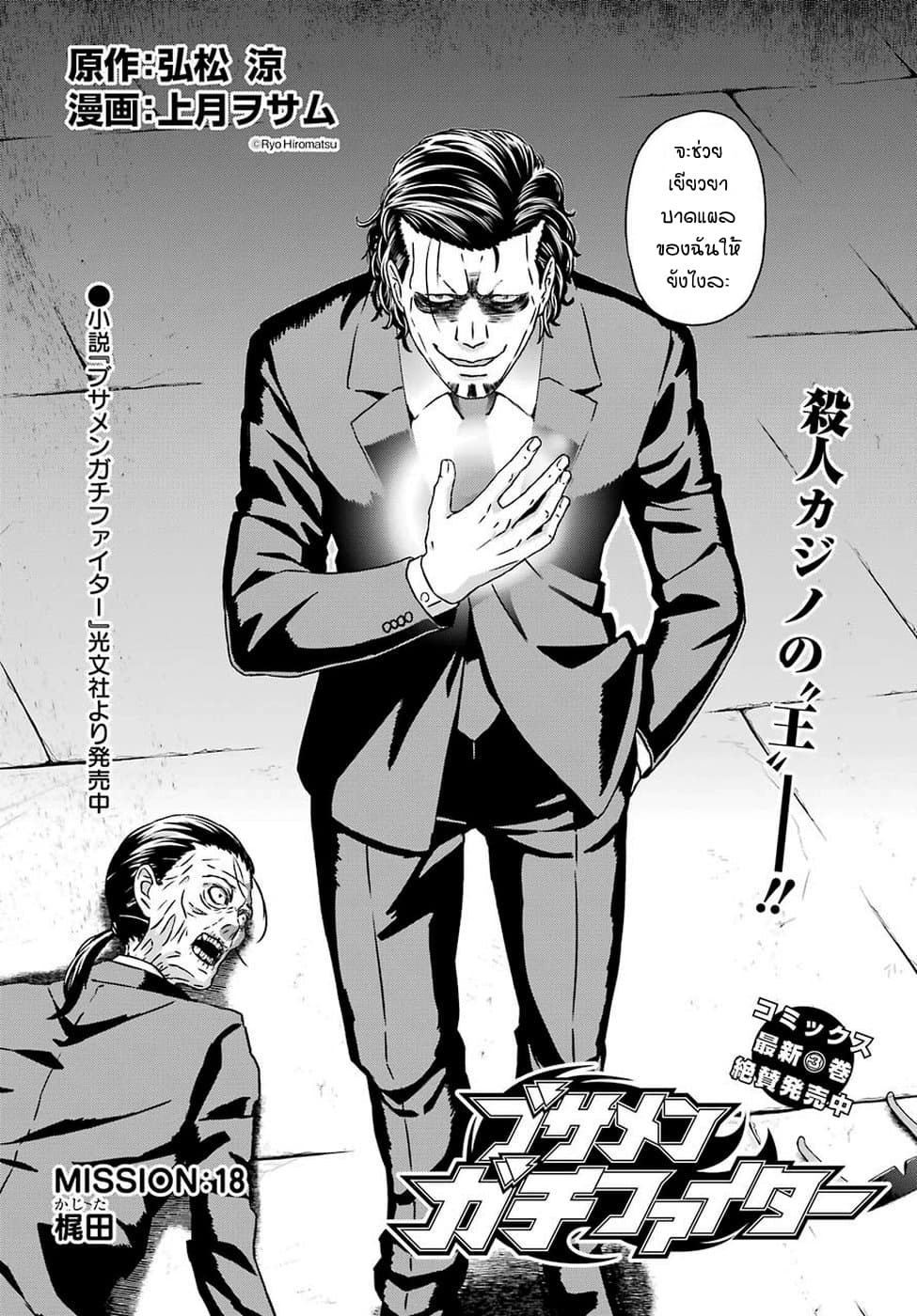 Busamen Gachi Fighter page 2