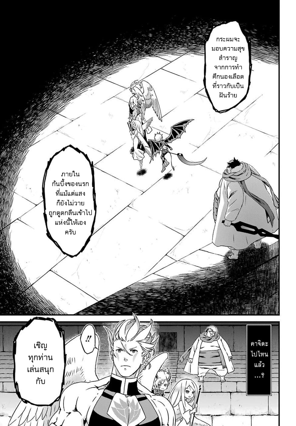 Busamen Gachi Fighter page 5