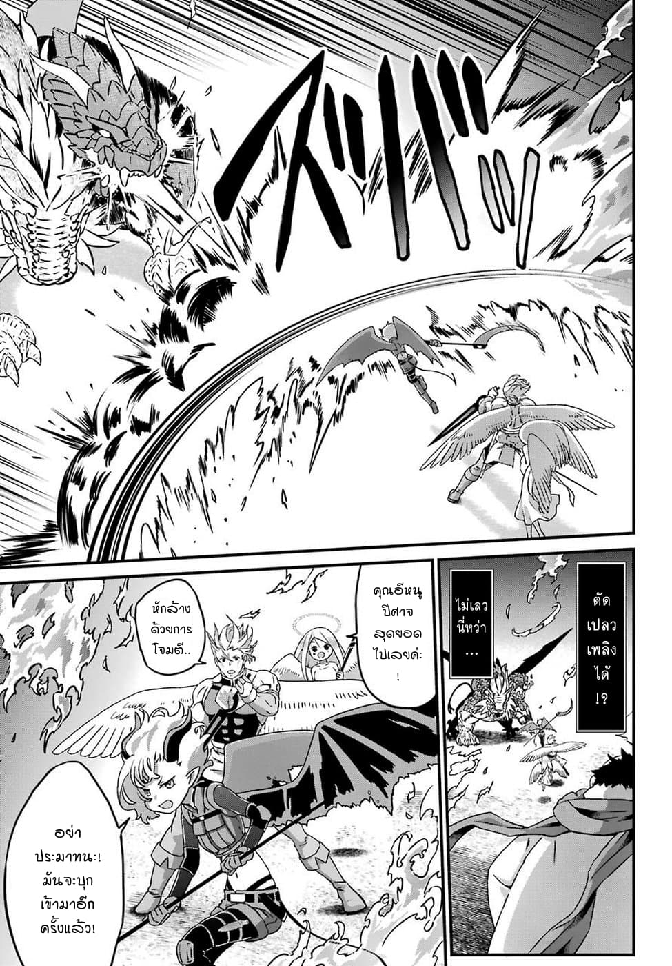 Busamen Gachi Fighter page 7