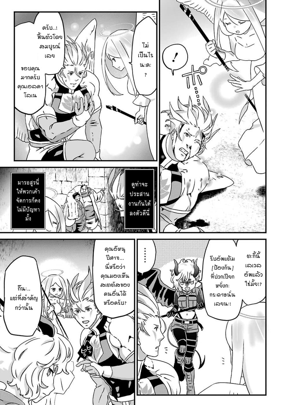 Busamen Gachi Fighter page 13
