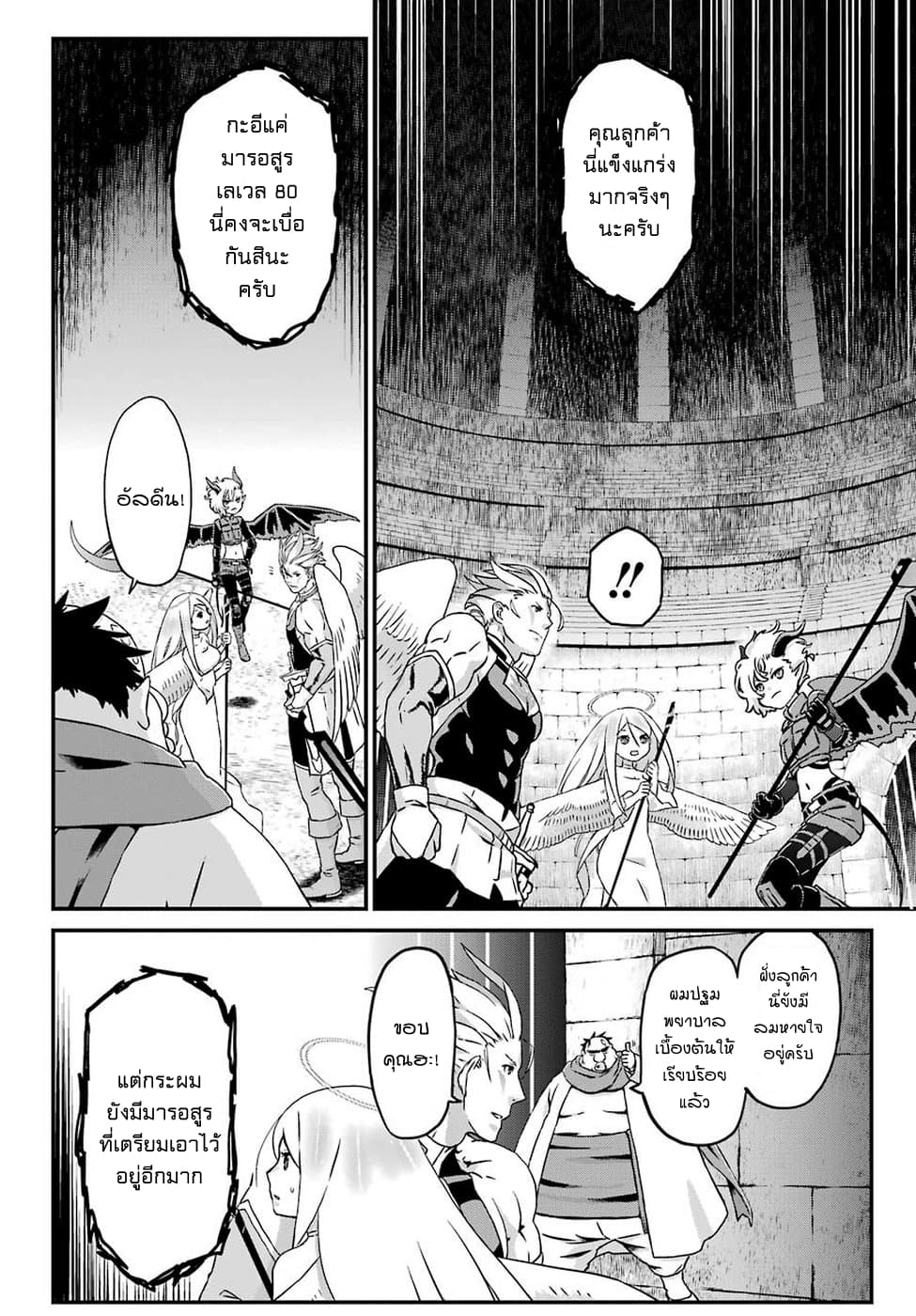 Busamen Gachi Fighter page 14
