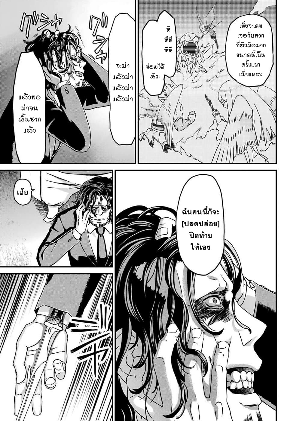 Busamen Gachi Fighter page 19