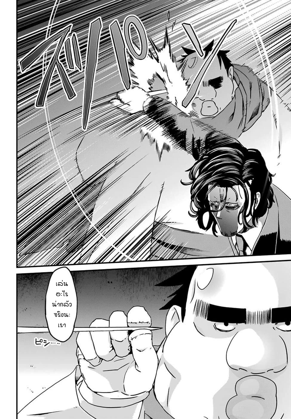 Busamen Gachi Fighter page 20