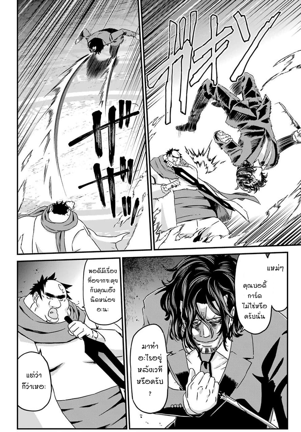 Busamen Gachi Fighter page 22