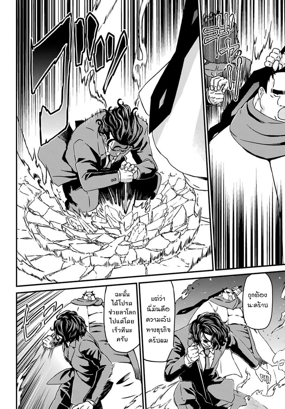 Busamen Gachi Fighter page 24