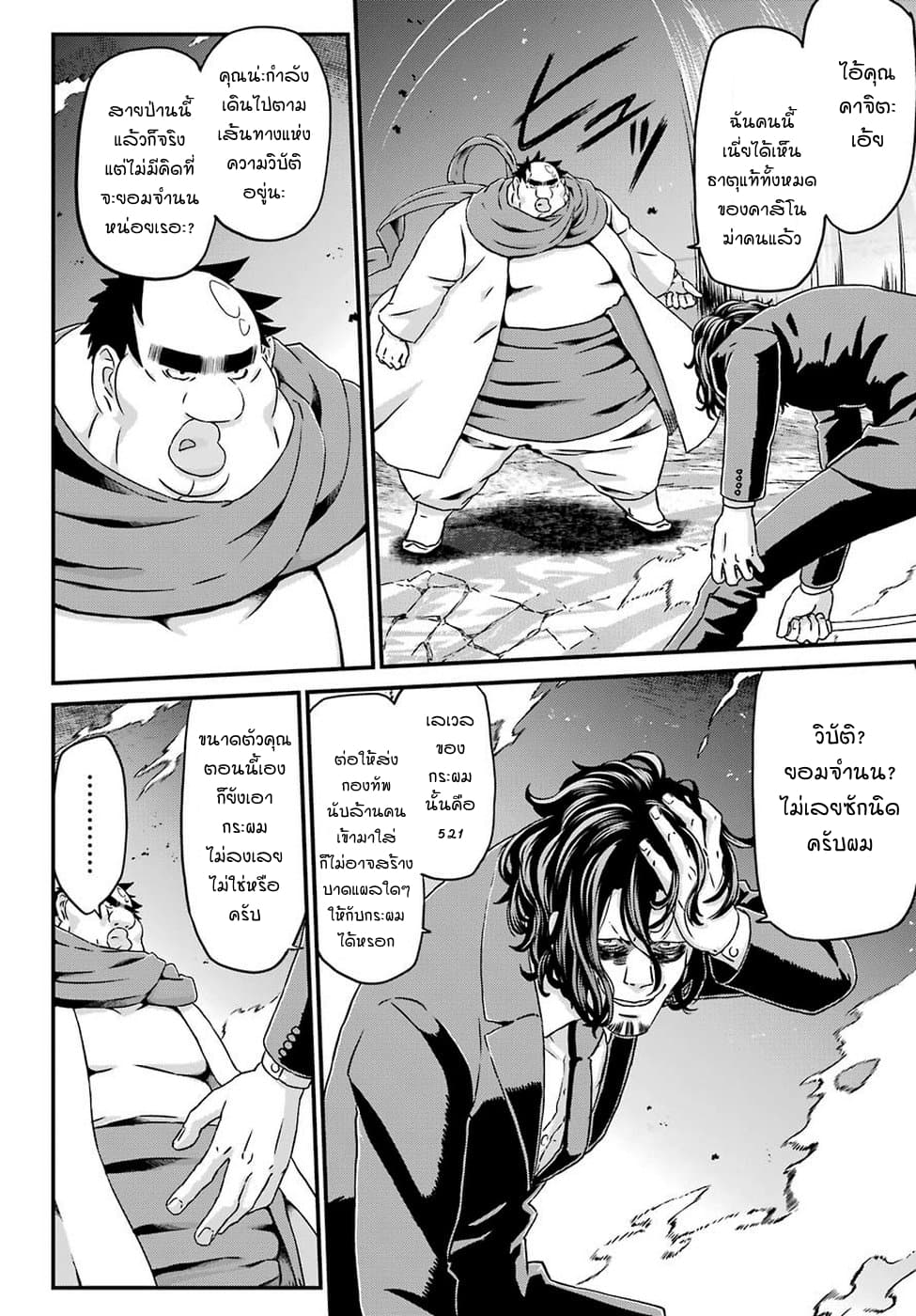 Busamen Gachi Fighter page 26
