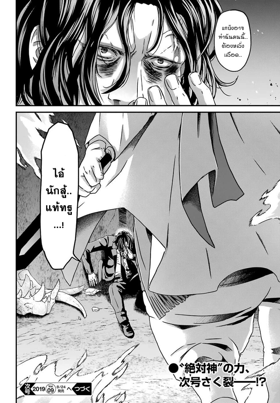 Busamen Gachi Fighter page 31