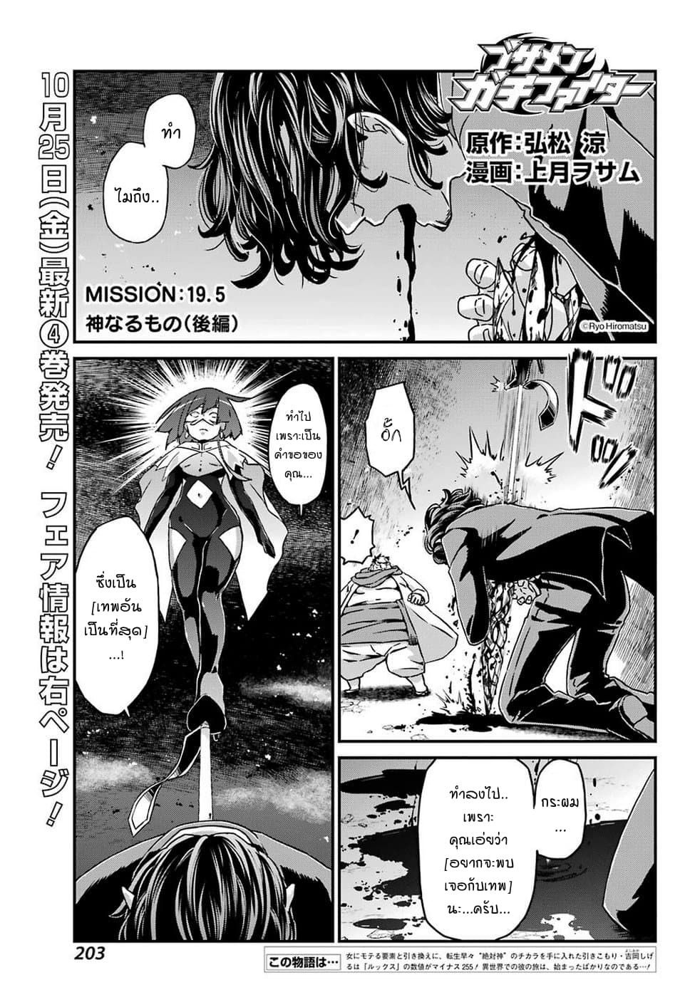 Busamen Gachi Fighter page 1