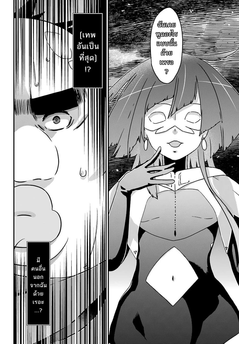 Busamen Gachi Fighter page 2